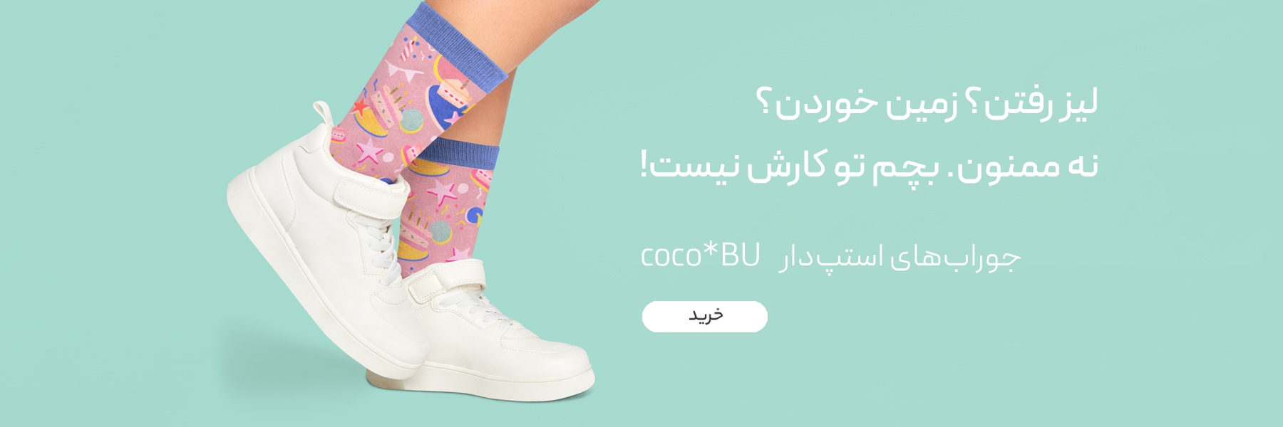 niniasur coco BU socks banner